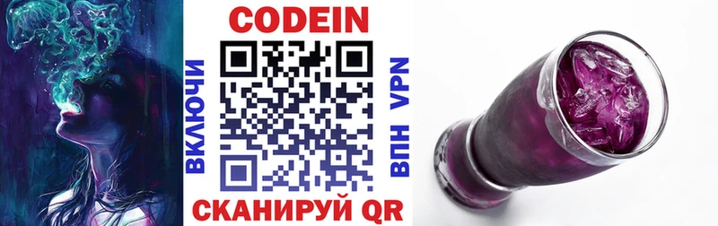 Купить закладки  Белорецк  Кодеин Purple Drank 